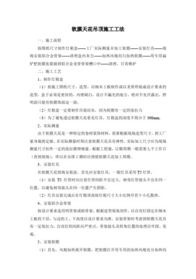 軟膜天花施工工藝詳解 打造現(xiàn)代化吊頂?shù)耐暾改?>
</a>
<div   id=